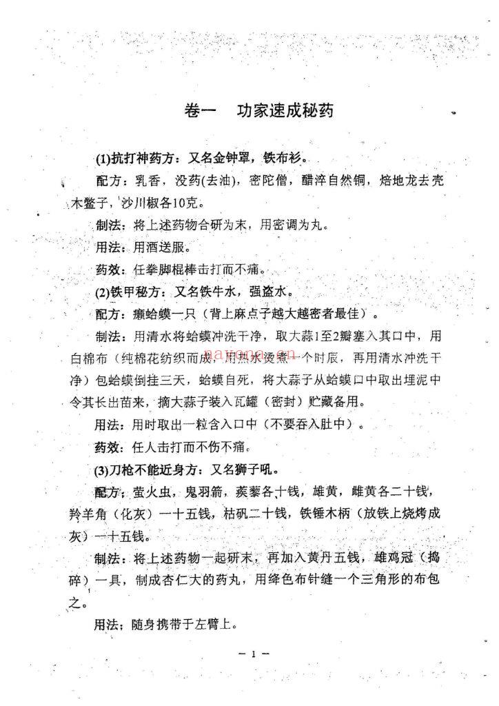《清风道长药功大成秘谱》10