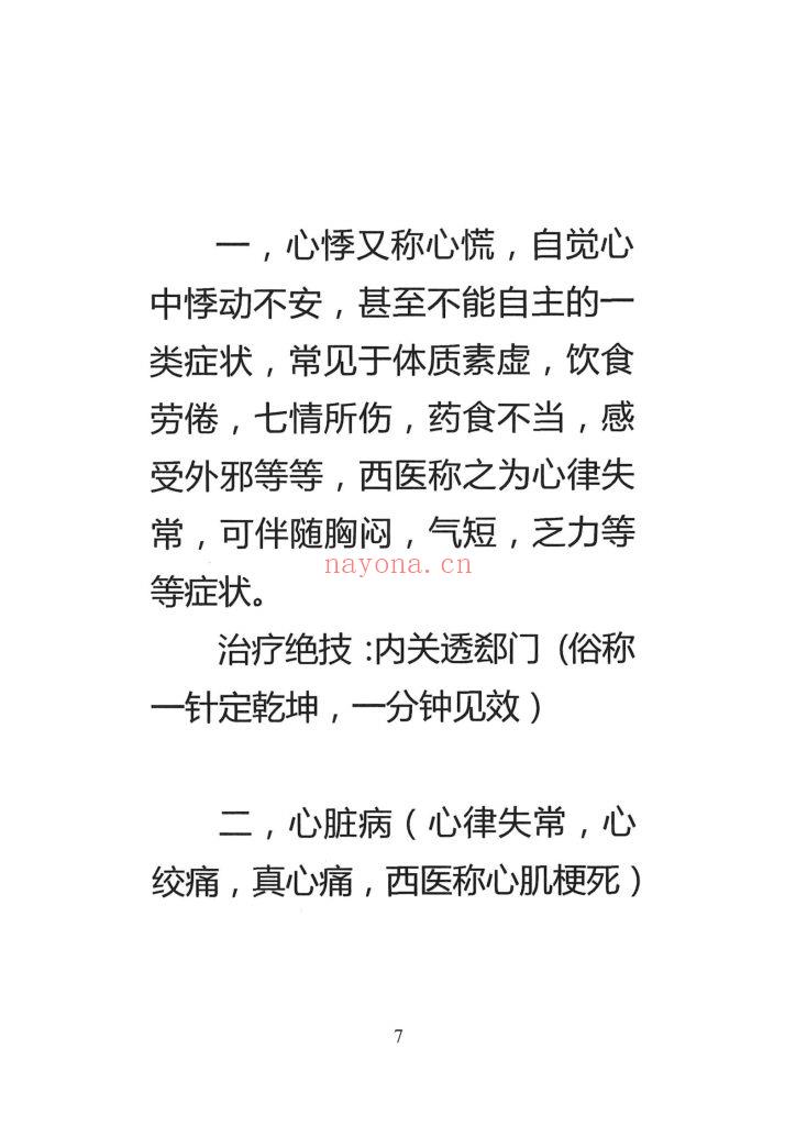 《张氏中医技法三十六绝技·针法·手法·秘方》10