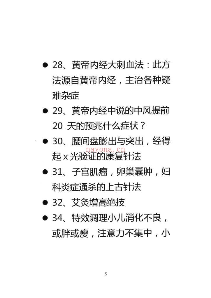 《张氏中医技法三十六绝技·针法·手法·秘方》10