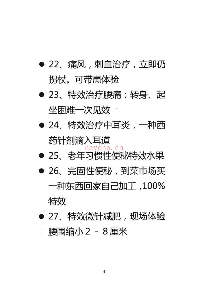 《张氏中医技法三十六绝技·针法·手法·秘方》10