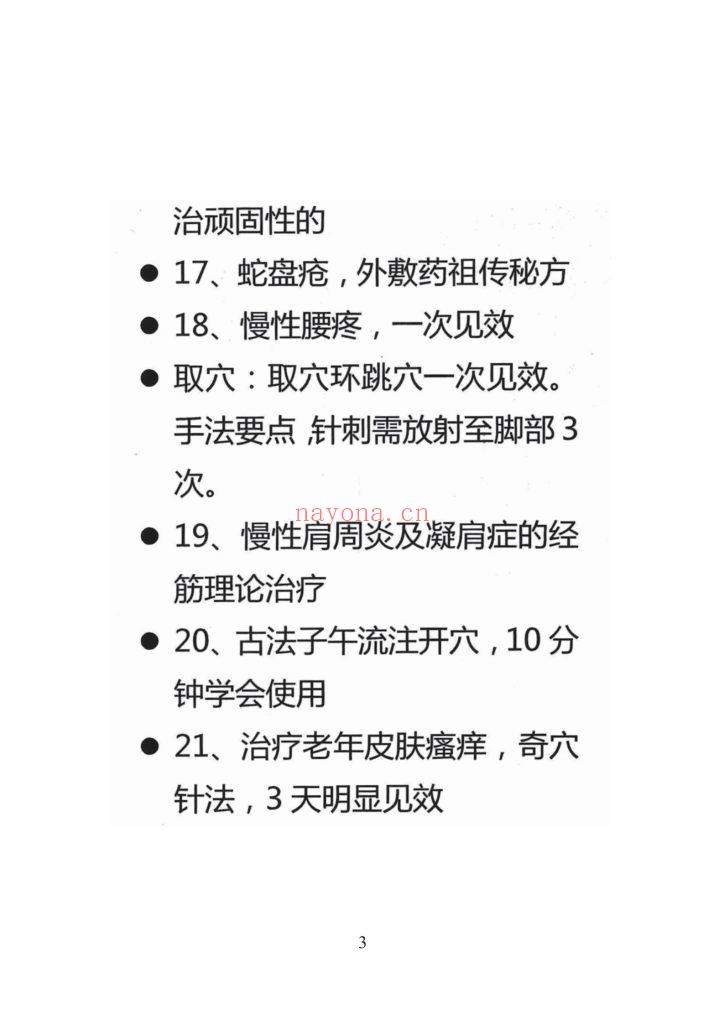 《张氏中医技法三十六绝技·针法·手法·秘方》10