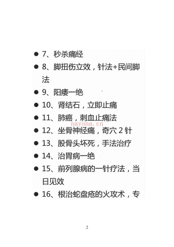 《张氏中医技法三十六绝技·针法·手法·秘方》10