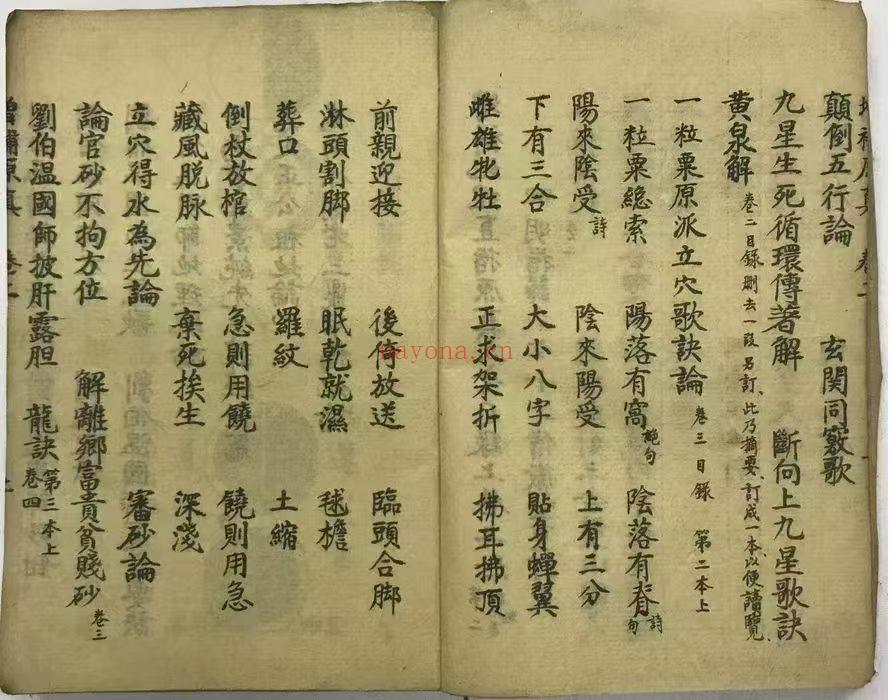 《地理原真》増补地理直指原真大全4册15