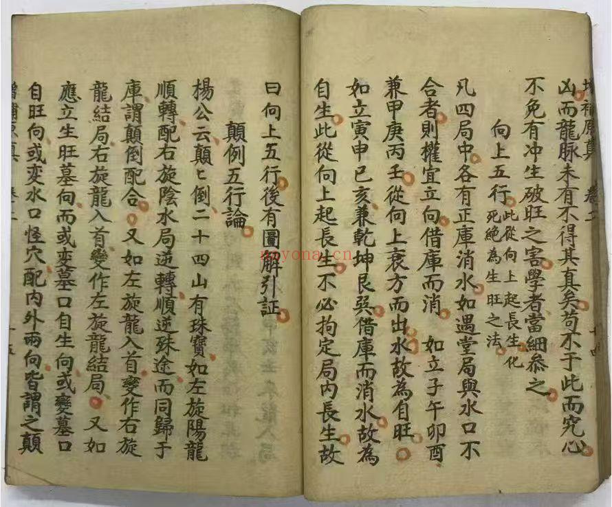 《地理原真》増补地理直指原真大全4册15