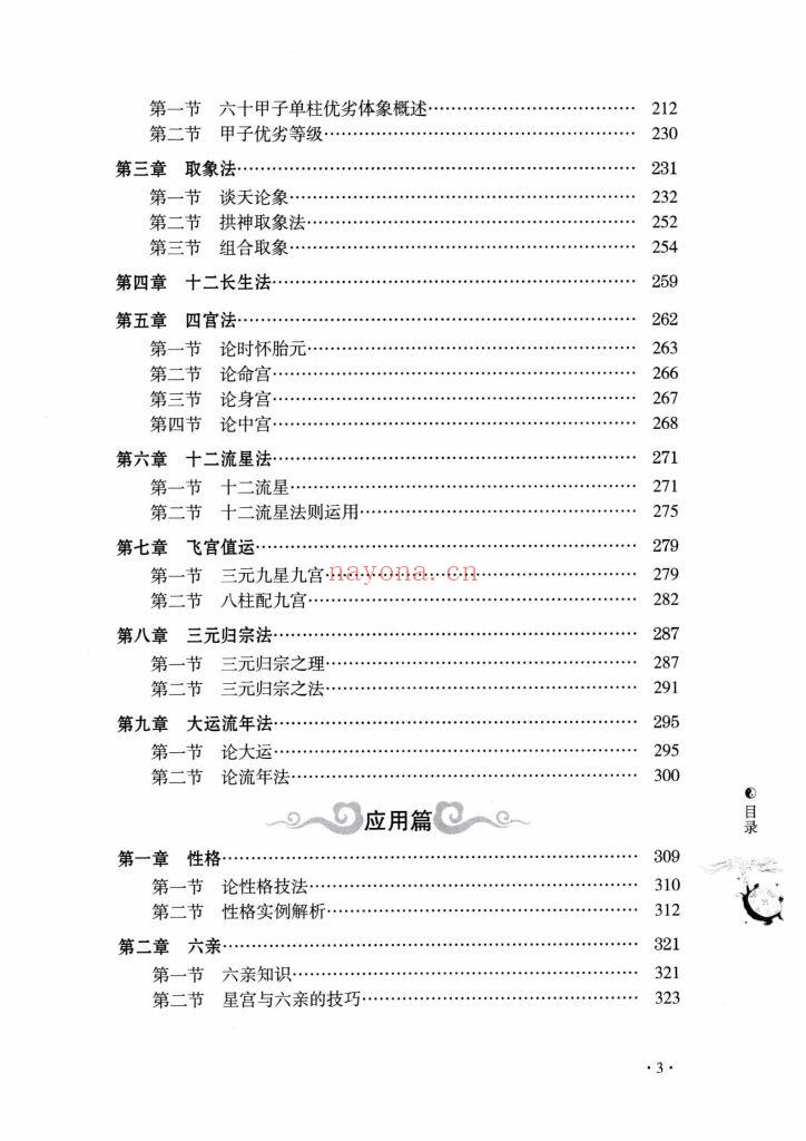 《命理通向八柱命理学指南》9