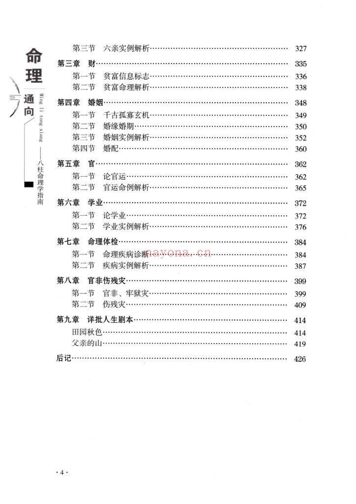 《命理通向八柱命理学指南》9