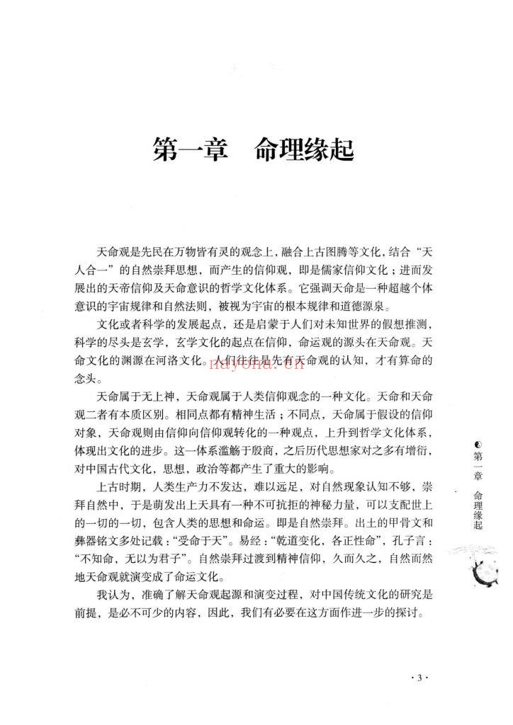 《命理通向八柱命理学指南》9