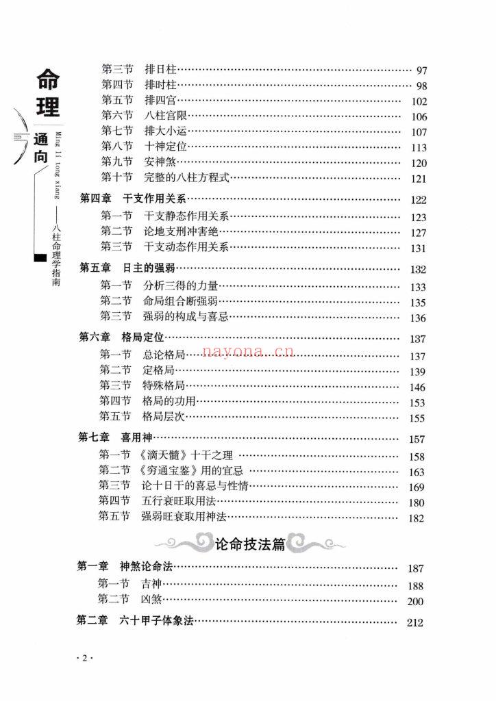 《命理通向八柱命理学指南》9