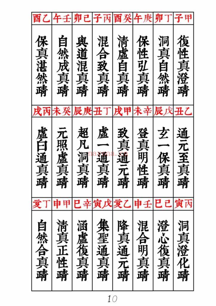 《新襄天坛玉格》打印版（咨询客服）
