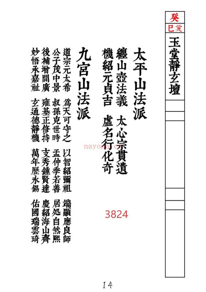 《新襄天坛玉格》打印版（咨询客服）