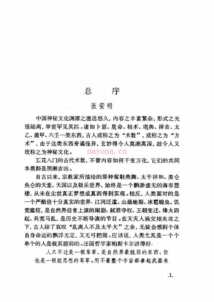 《中国神秘文化典籍类编》12