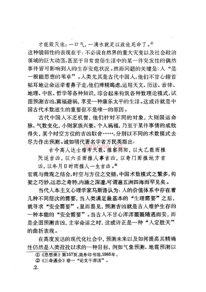 《中国神秘文化典籍类编》12