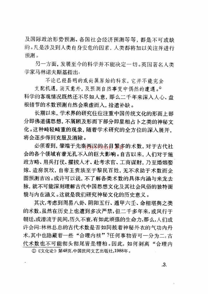 《中国神秘文化典籍类编》12