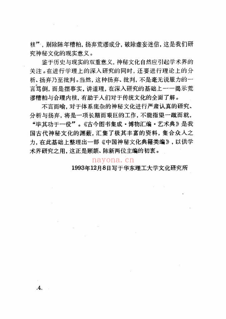 《中国神秘文化典籍类编》12