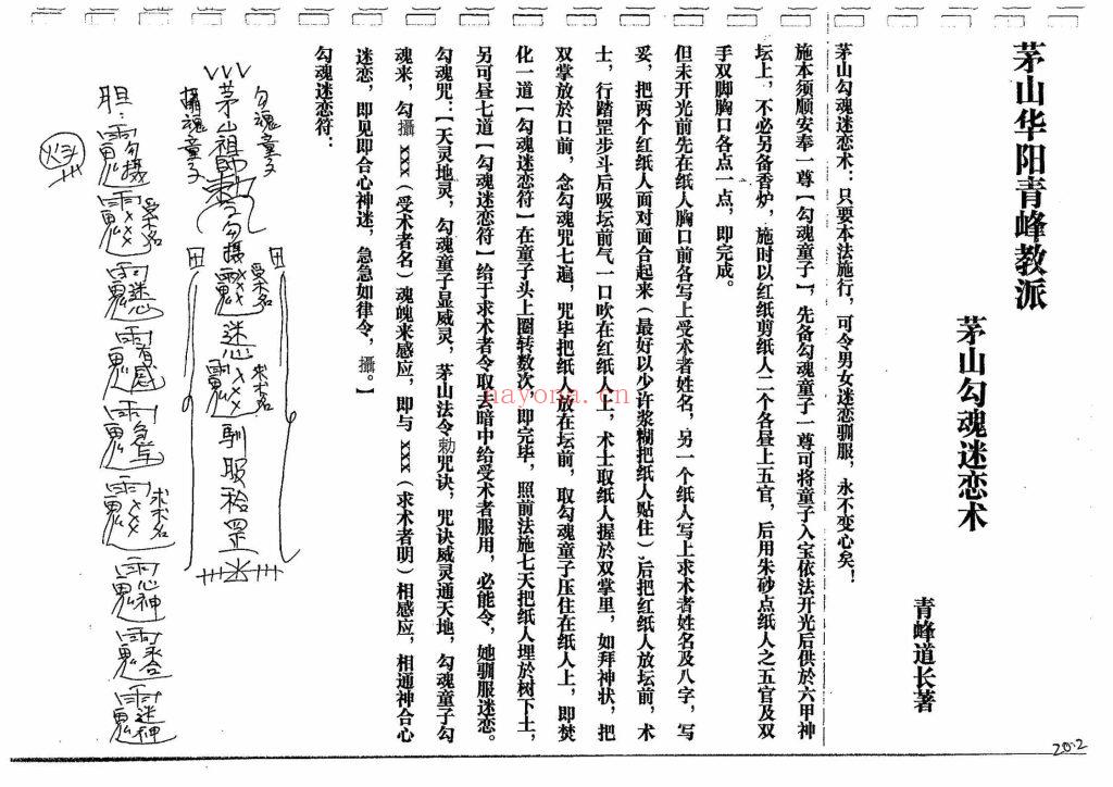《茅山华阳青峰教派·阴法篇》8