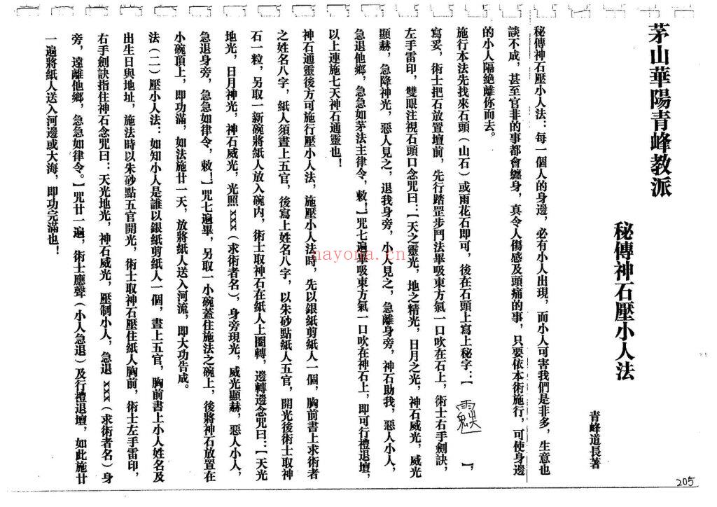 《茅山华阳青峰教派·阴法篇》8
