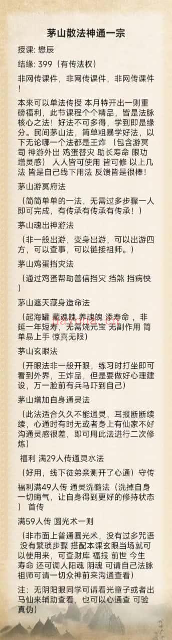 懋辰《茅山散法神通一宗》视频+课件