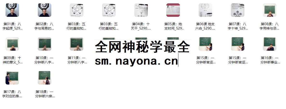 2512328 古一老师极简八字课18节视频Y插图