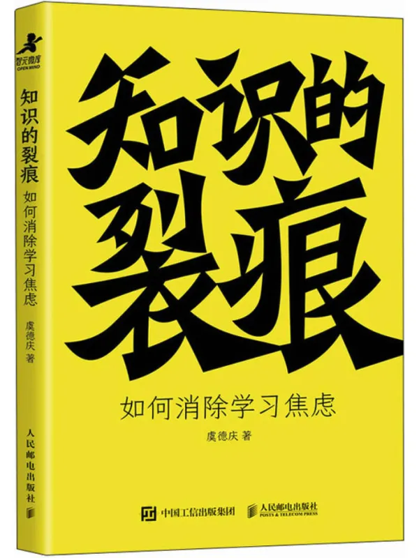 《知识的裂痕》虞德庆