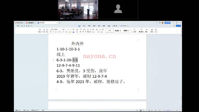 翊桐《数字八字命理学》视频课41集