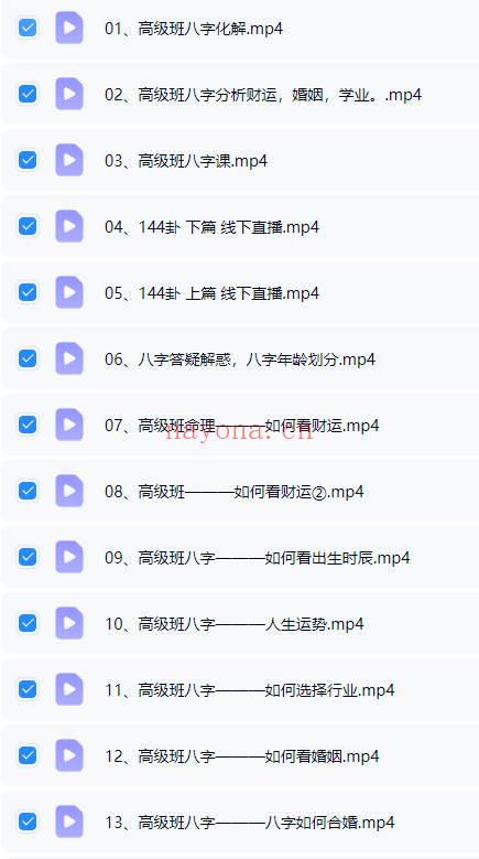 翊桐《数字八字命理学》视频课41集