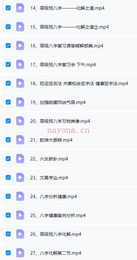 翊桐《数字八字命理学》视频课41集
