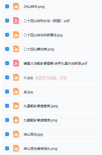 刘亚超《风水中级班》20集视频课+资料