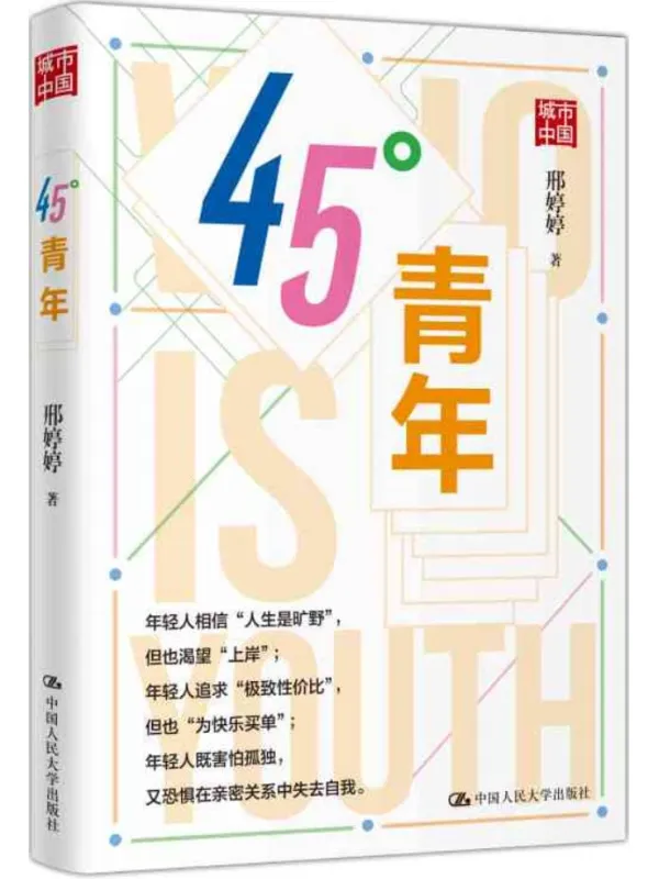 《45°青年》邢婷婷