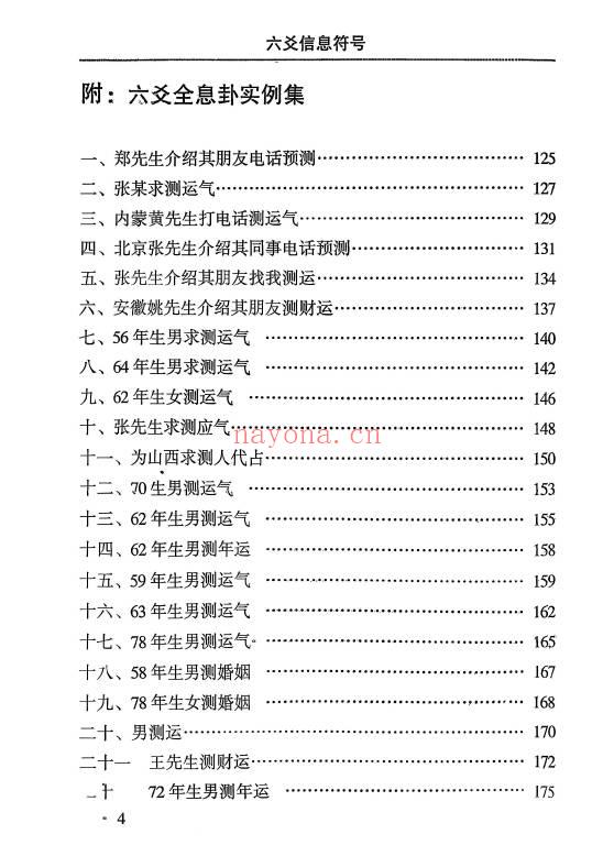 《六爻信息符号》附六爻全息卦实例集 高清完整版 255页.PDF电子版