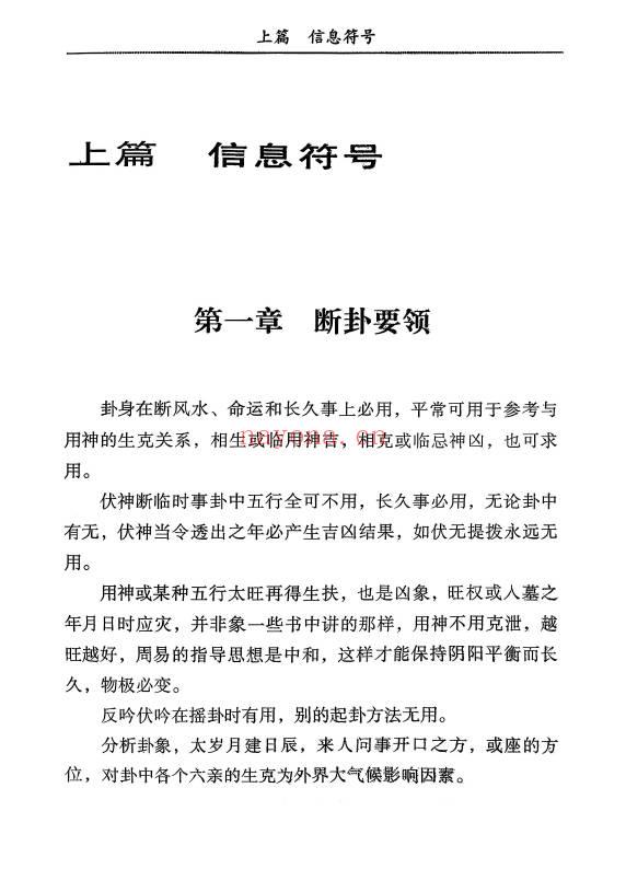 《六爻信息符号》附六爻全息卦实例集 高清完整版 255页.PDF电子版