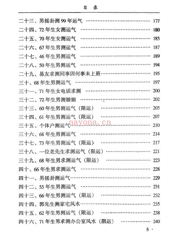 《六爻信息符号》附六爻全息卦实例集 高清完整版 255页.PDF电子版
