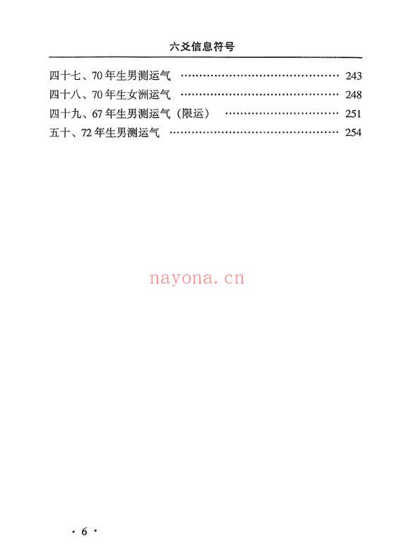 《六爻信息符号》附六爻全息卦实例集 高清完整版 255页.PDF电子版