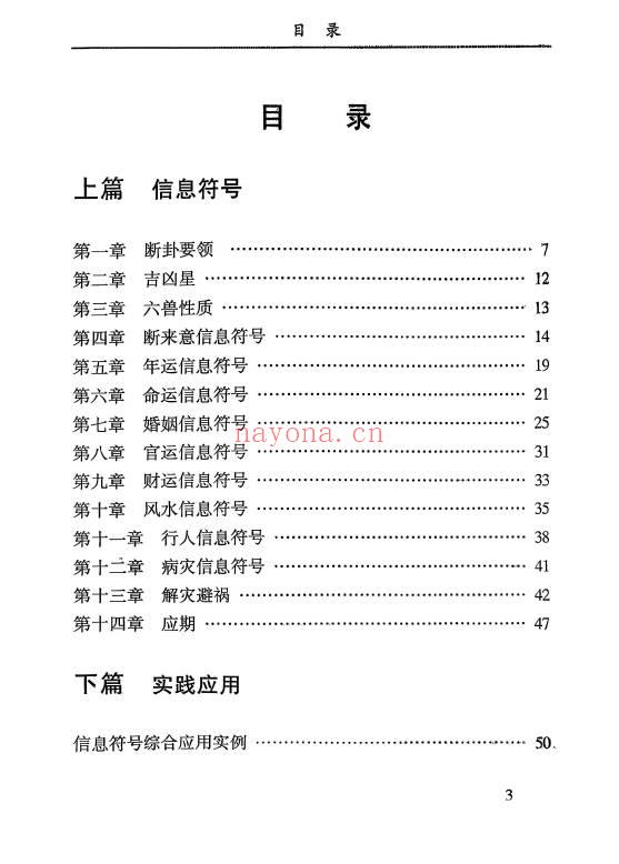 《六爻信息符号》附六爻全息卦实例集 高清完整版 255页.PDF电子版