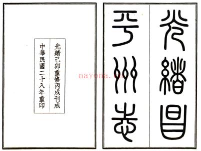 [光绪]昌平州志十八卷（光绪 民国铅印本）.