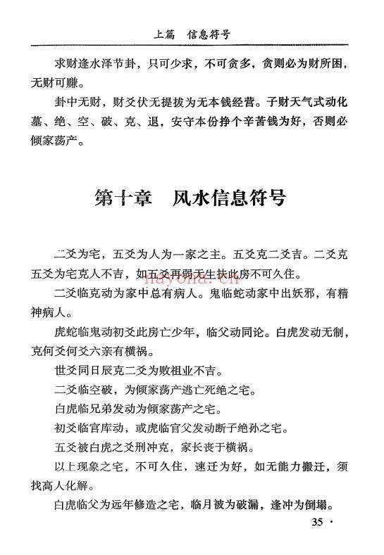 《六爻信息符号》附六爻全息卦实例集 高清完整版 255页.PDF电子版