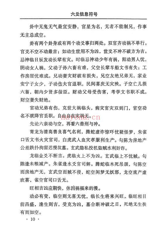 《六爻信息符号》附六爻全息卦实例集 高清完整版 255页.PDF电子版