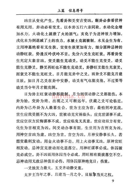 《六爻信息符号》附六爻全息卦实例集 高清完整版 255页.PDF电子版