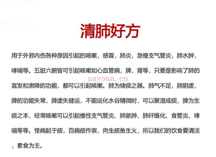【清肺好方】pdf电子文档