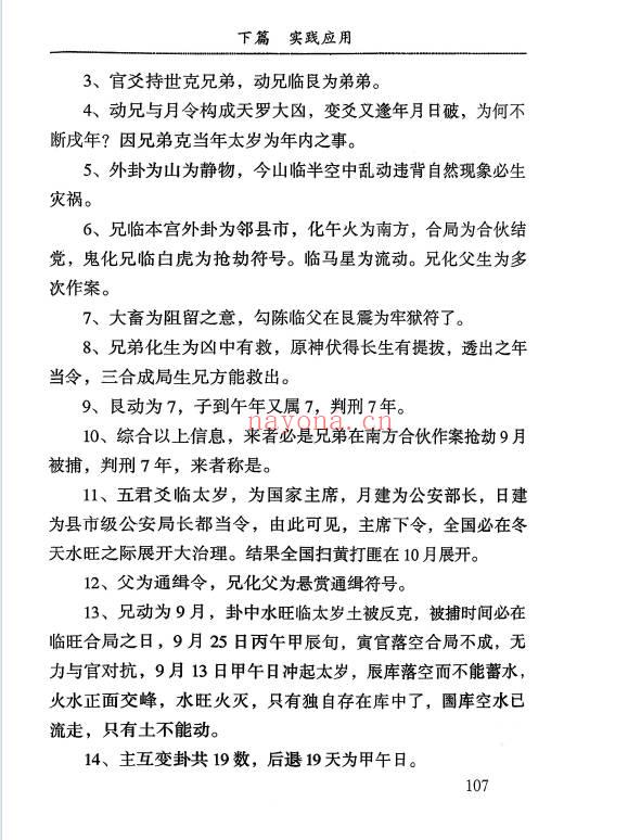 《六爻信息符号》附六爻全息卦实例集 高清完整版 255页.PDF电子版