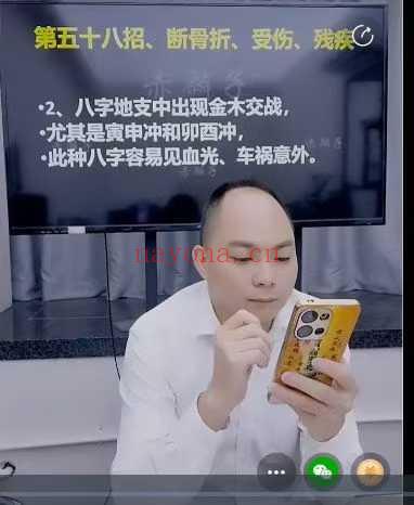 夏光明团队赤麟子《断八字六十六个吉凶祸福第五十八招、断骨折、受伤、残疾》视频1集