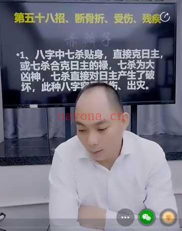 夏光明团队赤麟子《断八字六十六个吉凶祸福第五十八招、断骨折、受伤、残疾》视频1集