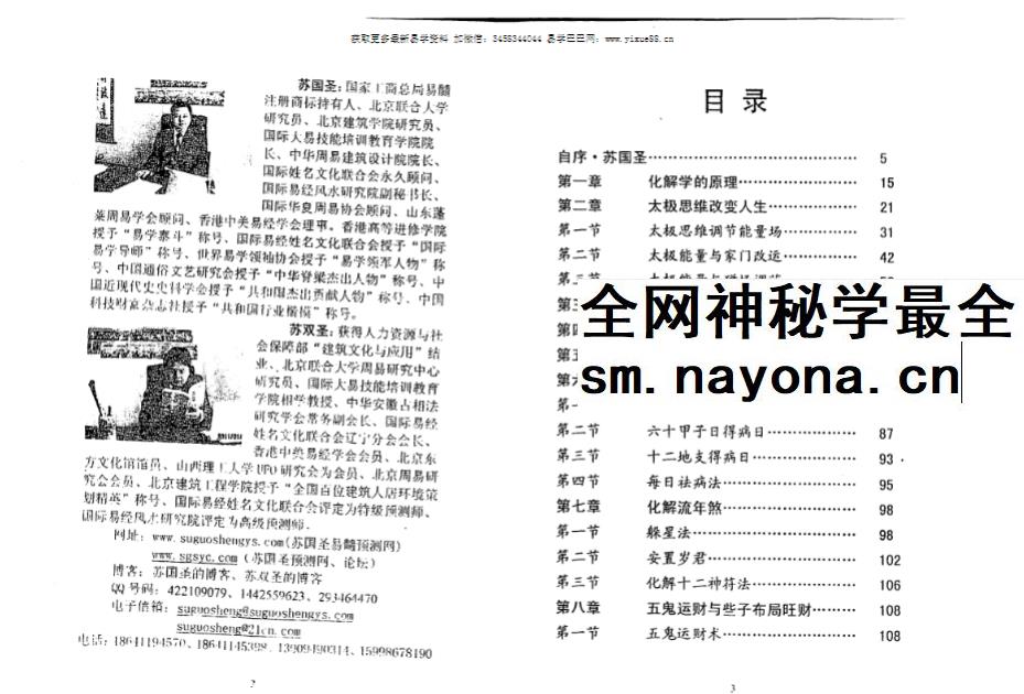 苏国圣 苏双圣《八字化解命理调理化煞法》125页