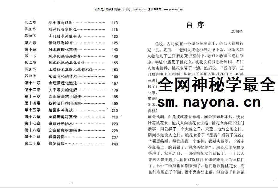苏国圣 苏双圣《八字化解命理调理化煞法》125页