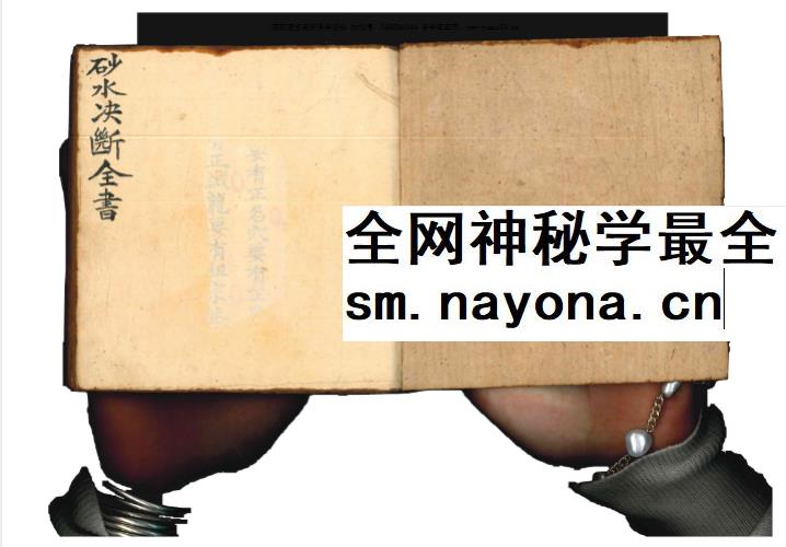 伴梅山壮（砂水断诀）81筒子页