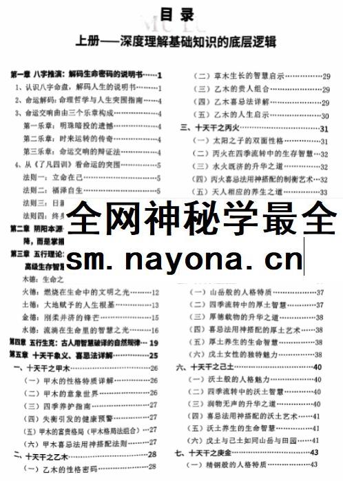 赵锦源《八字命理 弟子密训秘籍》166页