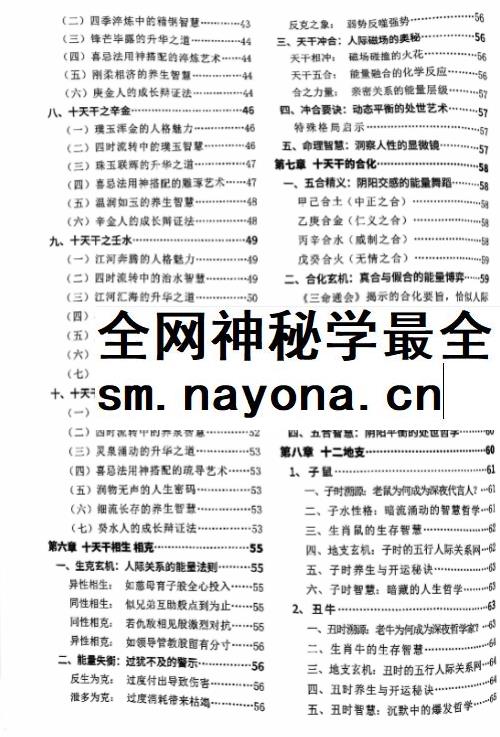 赵锦源《八字命理 弟子密训秘籍》166页