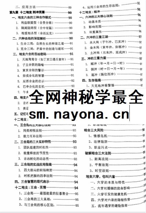 赵锦源《八字命理 弟子密训秘籍》166页