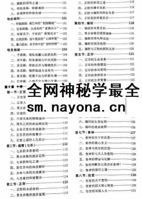赵锦源《八字命理 弟子密训秘籍》166页