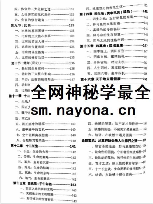赵锦源《八字命理 弟子密训秘籍》166页