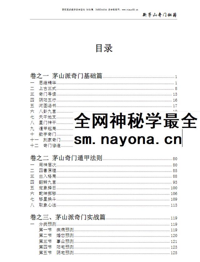逍遥遁甲《新茅山奇门秘籍》300页（数奇门 法奇门 兵奇门合一的宝典）